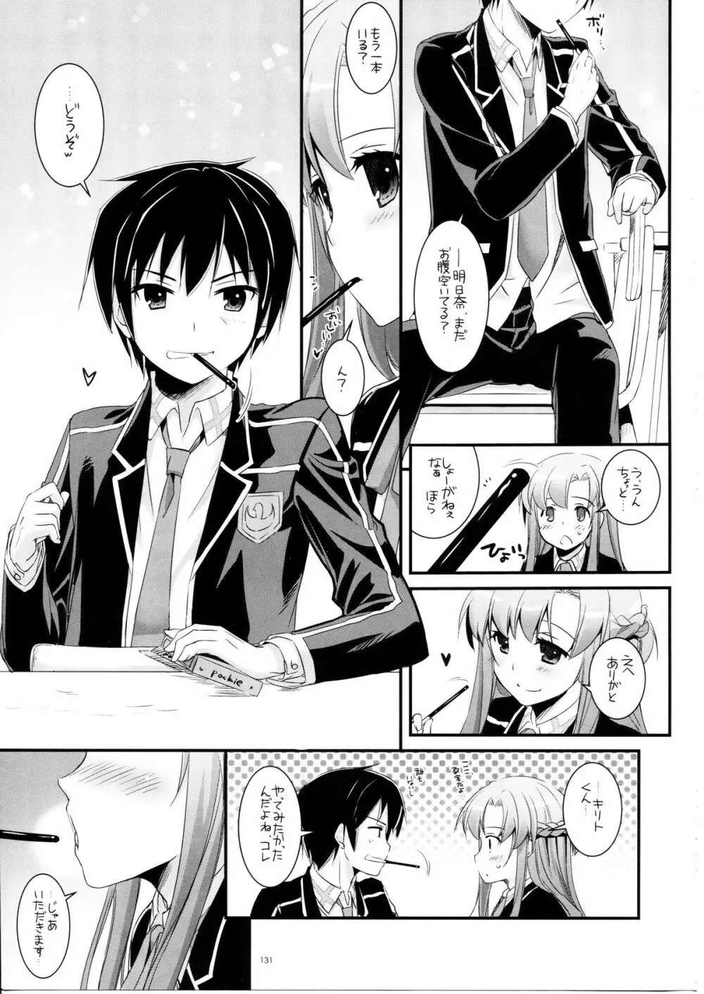 DL-AW&SAO 総集編 130ページ