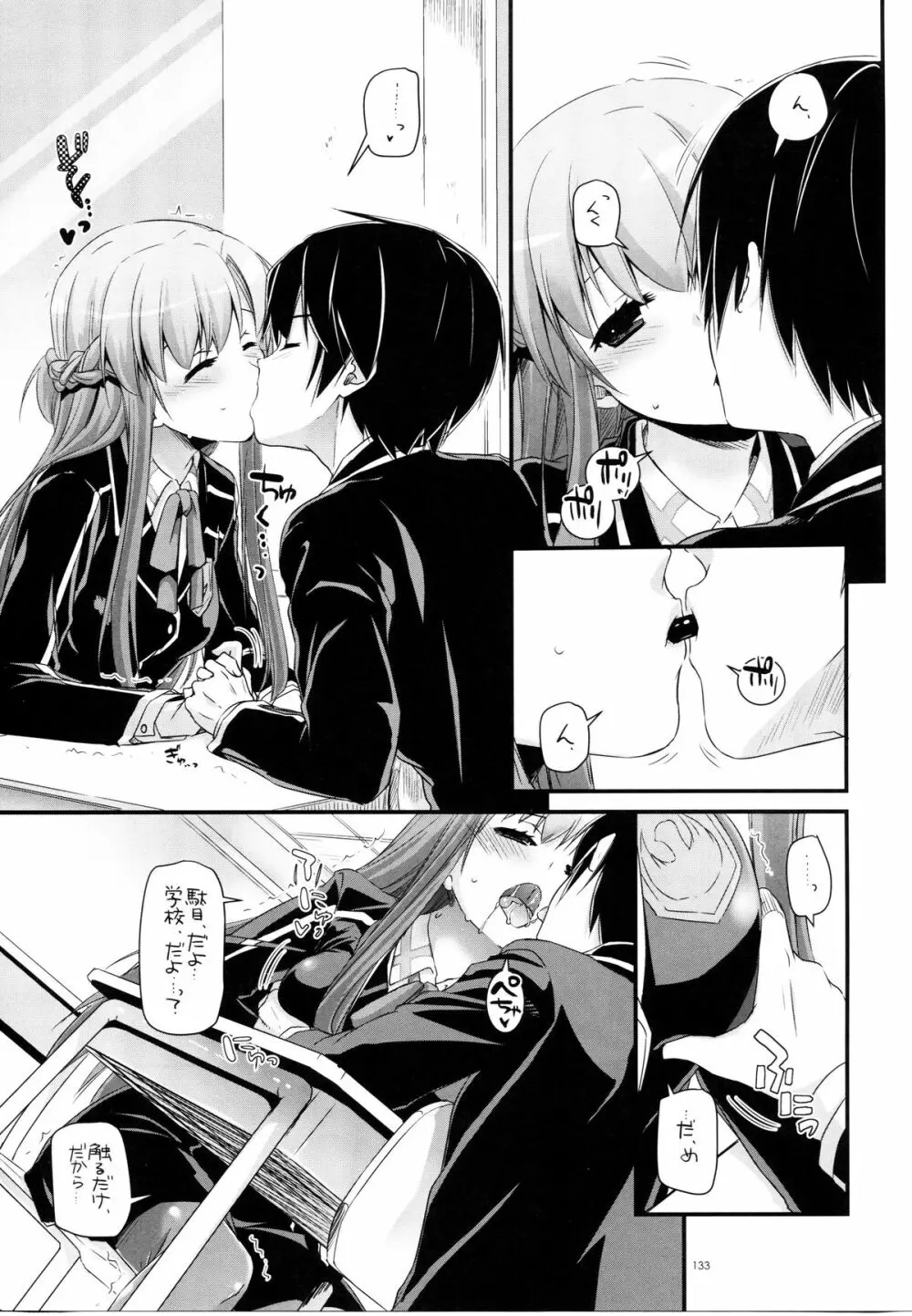 DL-AW&SAO 総集編 132ページ