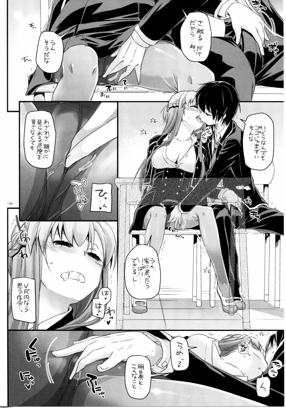 DL-AW&SAO 総集編 133ページ