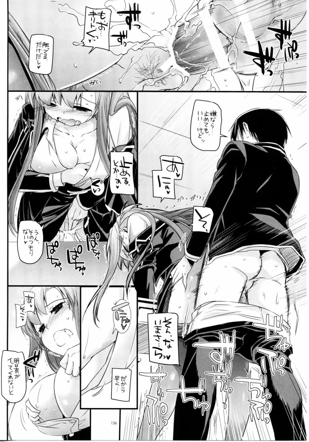 DL-AW&SAO 総集編 135ページ