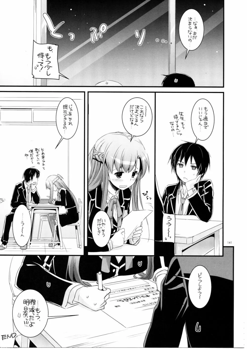 DL-AW&SAO 総集編 140ページ