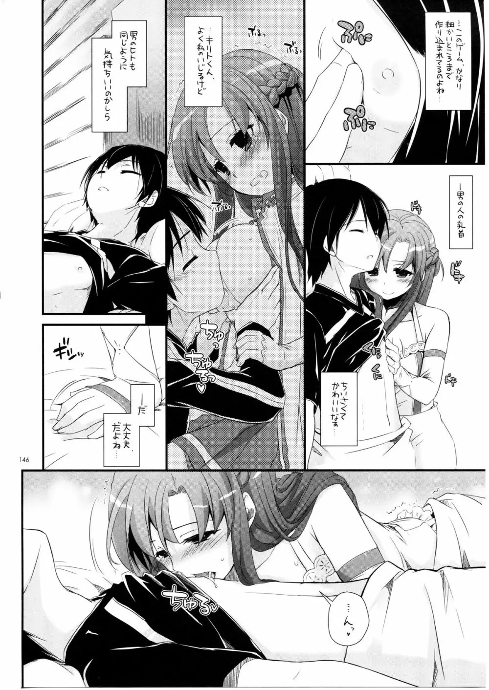 DL-AW&SAO 総集編 145ページ