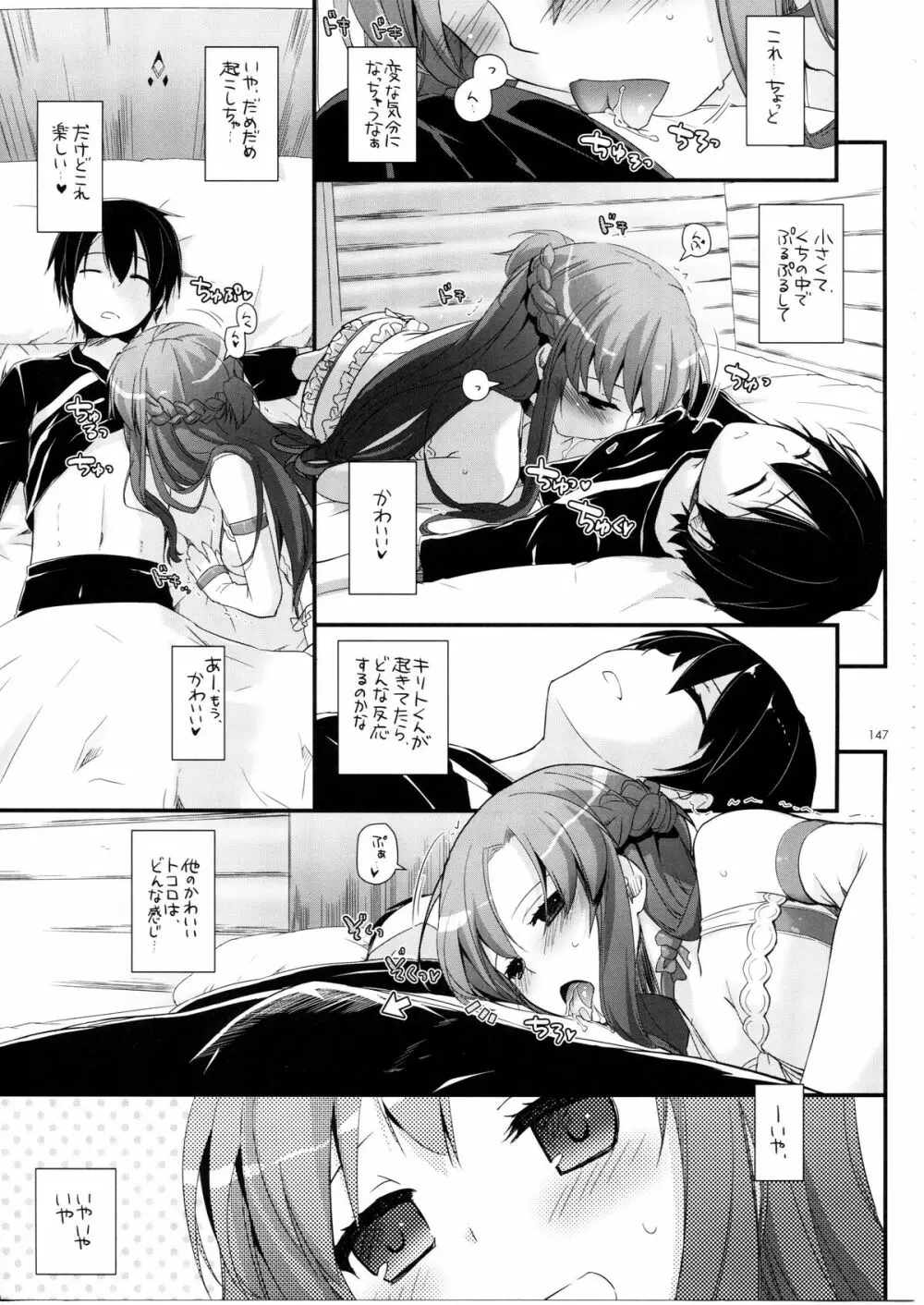 DL-AW&SAO 総集編 146ページ