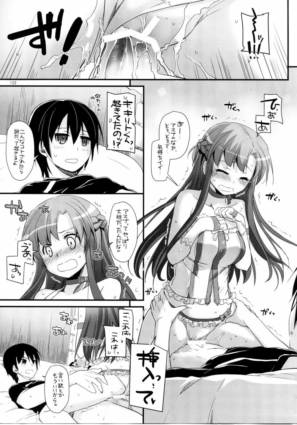 DL-AW&SAO 総集編 152ページ