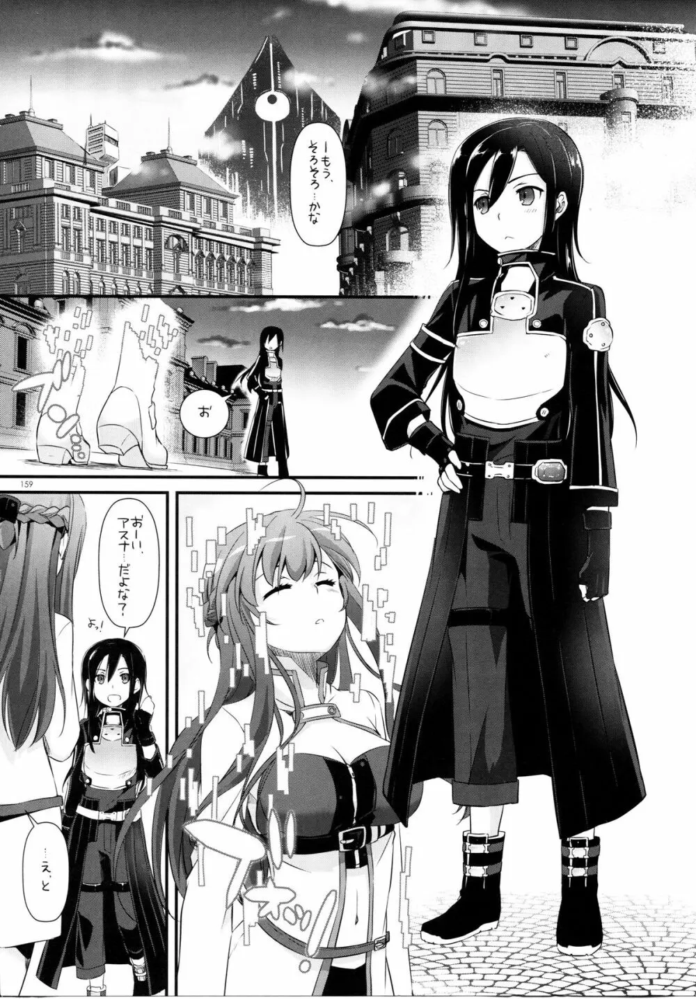 DL-AW&SAO 総集編 158ページ