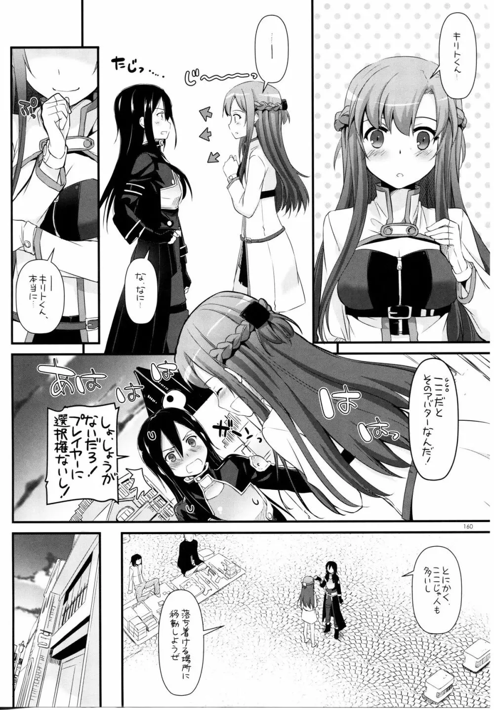 DL-AW&SAO 総集編 159ページ