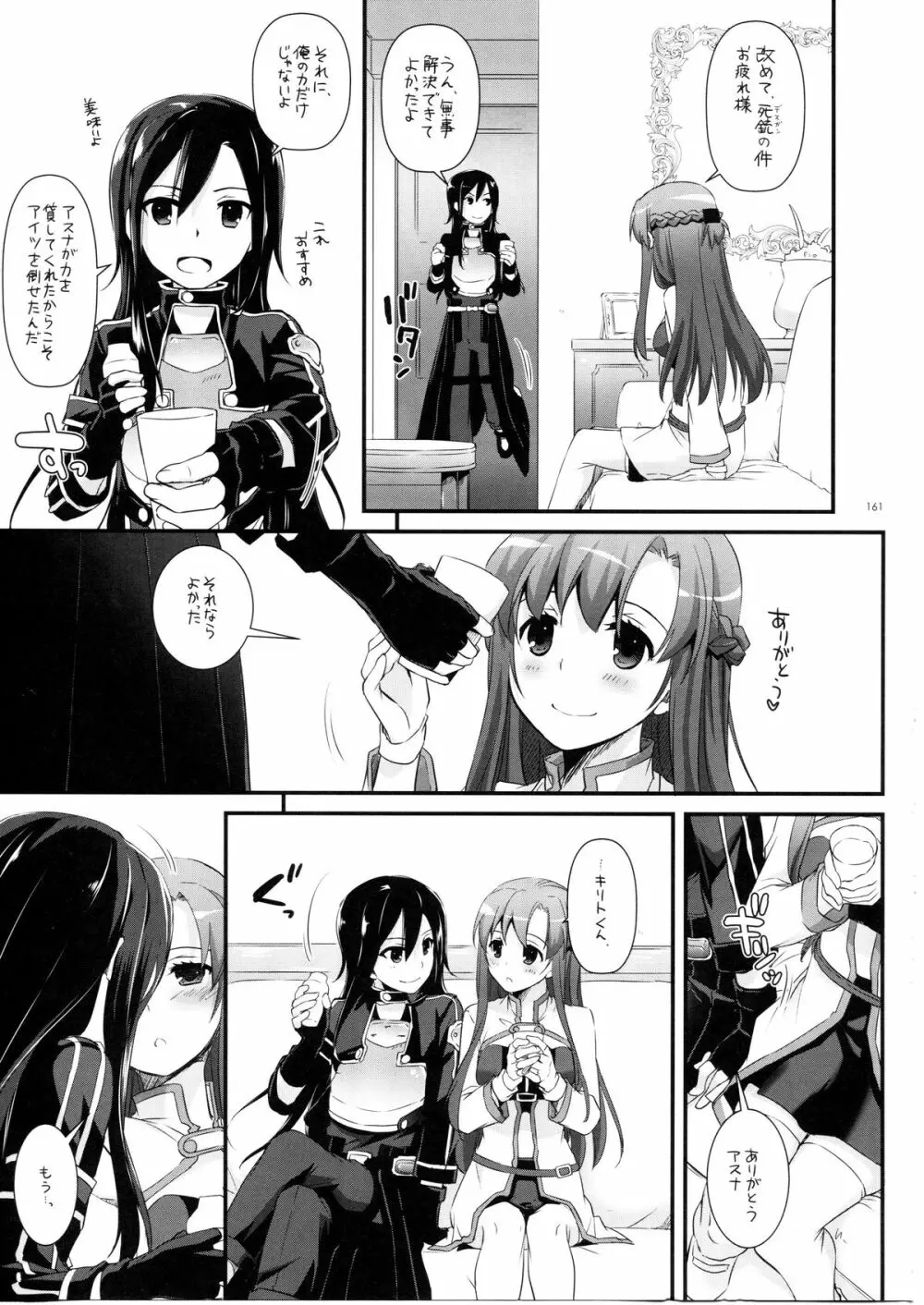 DL-AW&SAO 総集編 160ページ