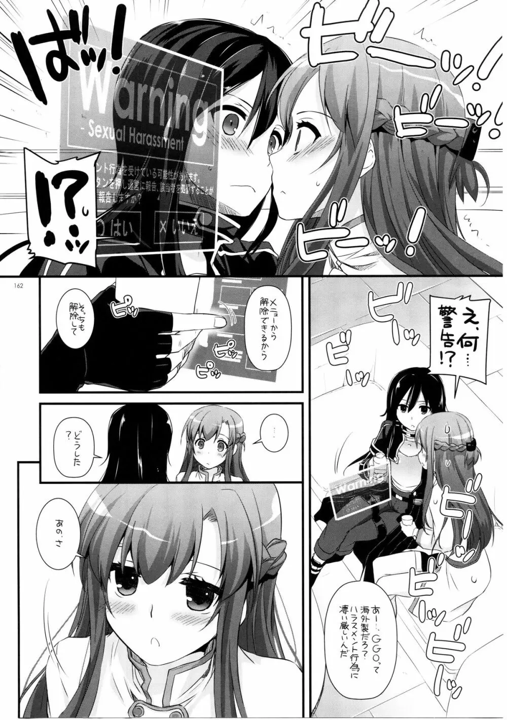 DL-AW&SAO 総集編 161ページ