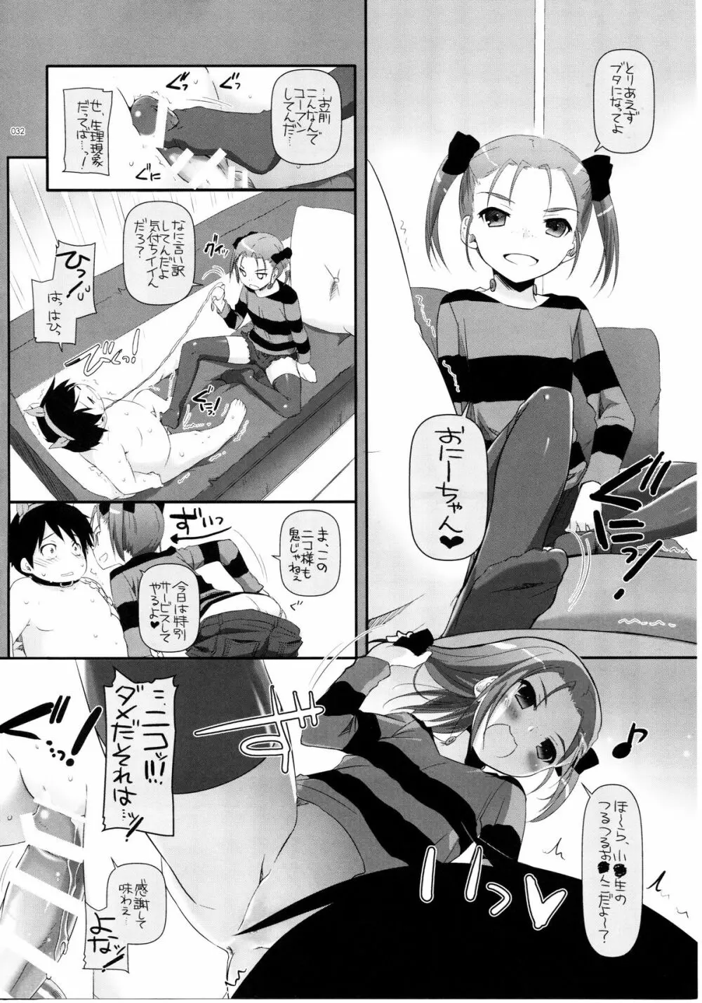 DL-AW&SAO 総集編 31ページ