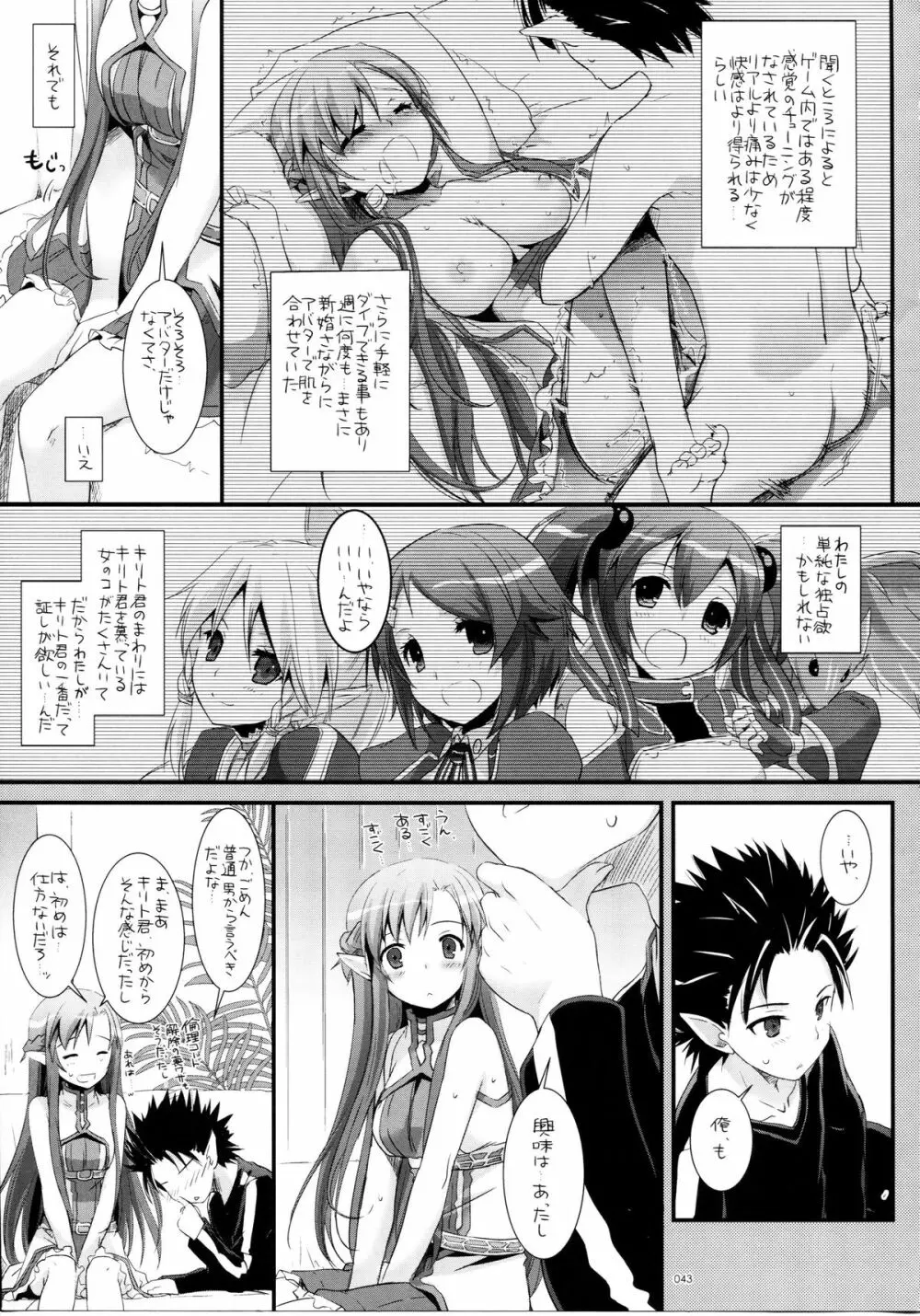 DL-AW&SAO 総集編 42ページ