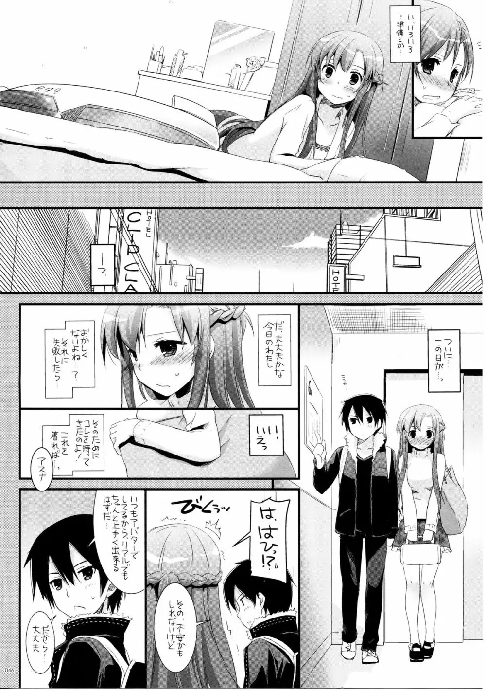 DL-AW&SAO 総集編 45ページ