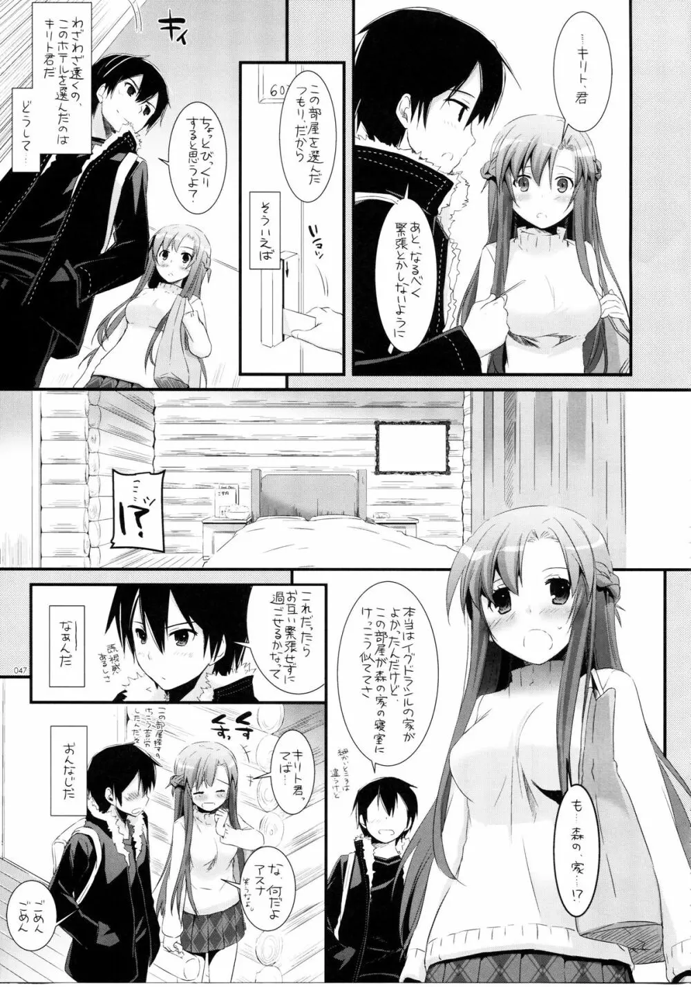 DL-AW&SAO 総集編 46ページ