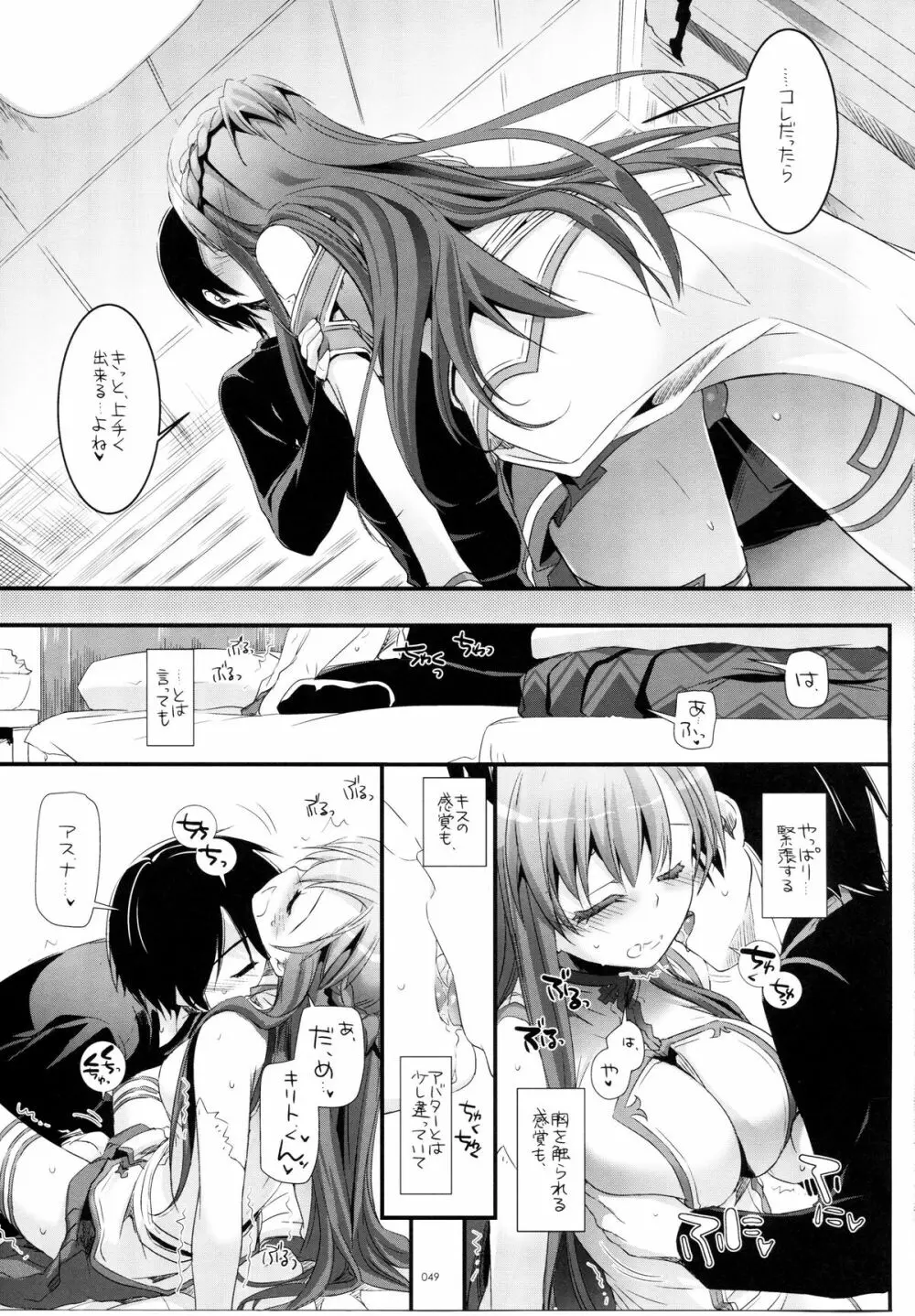 DL-AW&SAO 総集編 48ページ