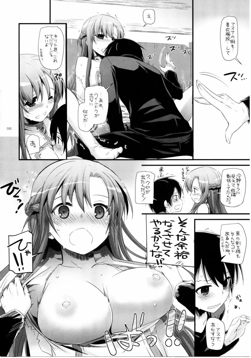 DL-AW&SAO 総集編 49ページ