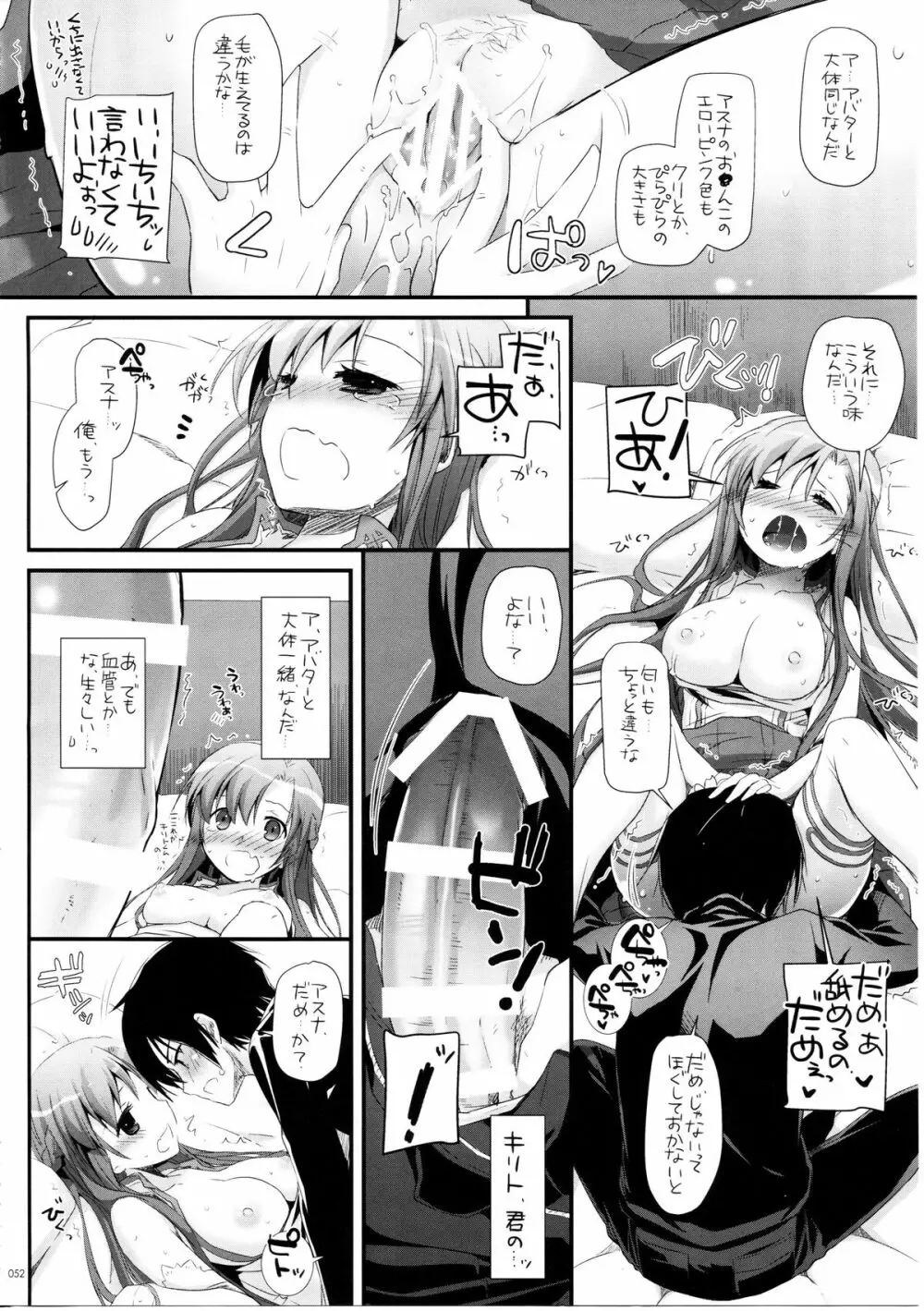 DL-AW&SAO 総集編 51ページ