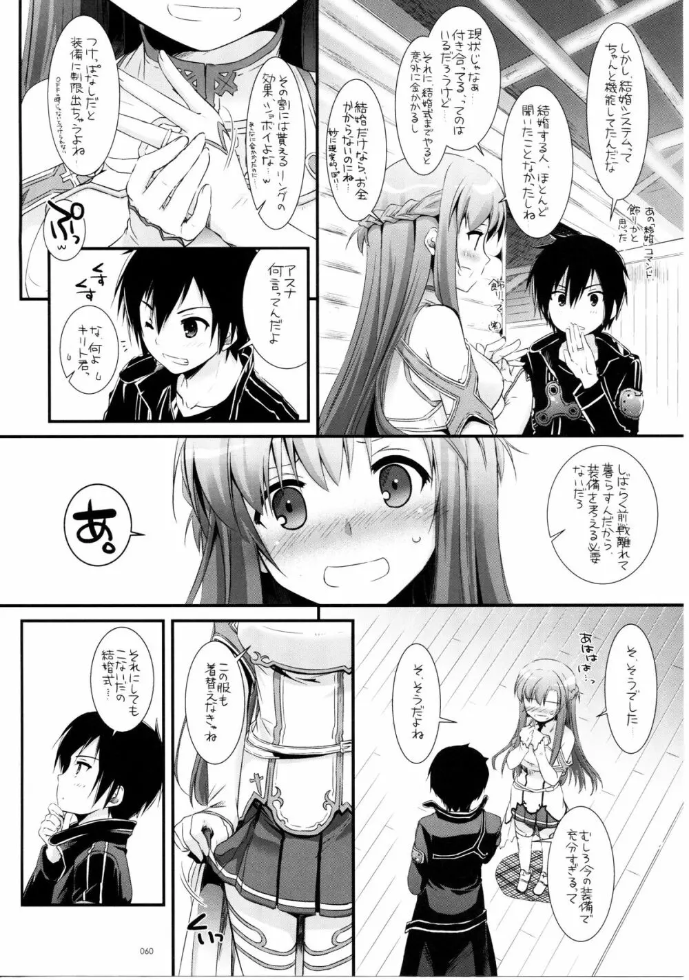 DL-AW&SAO 総集編 59ページ