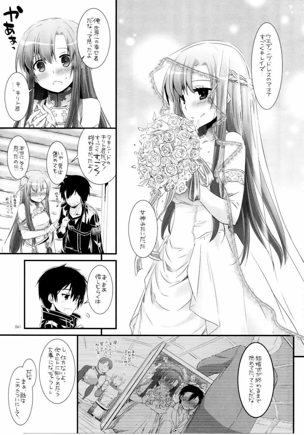 DL-AW&SAO 総集編 60ページ