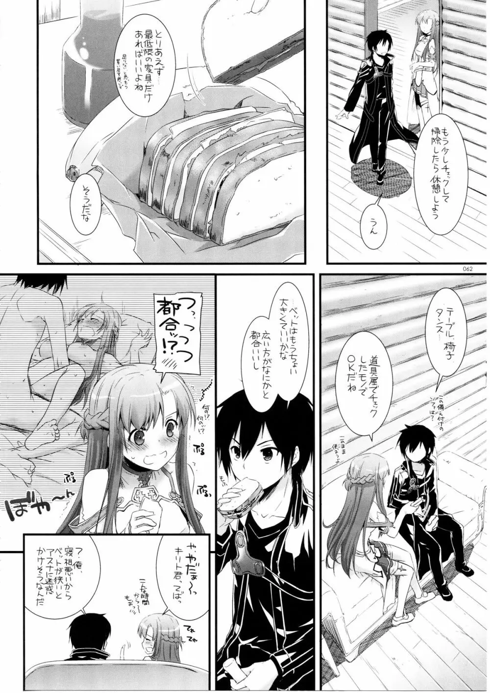 DL-AW&SAO 総集編 61ページ