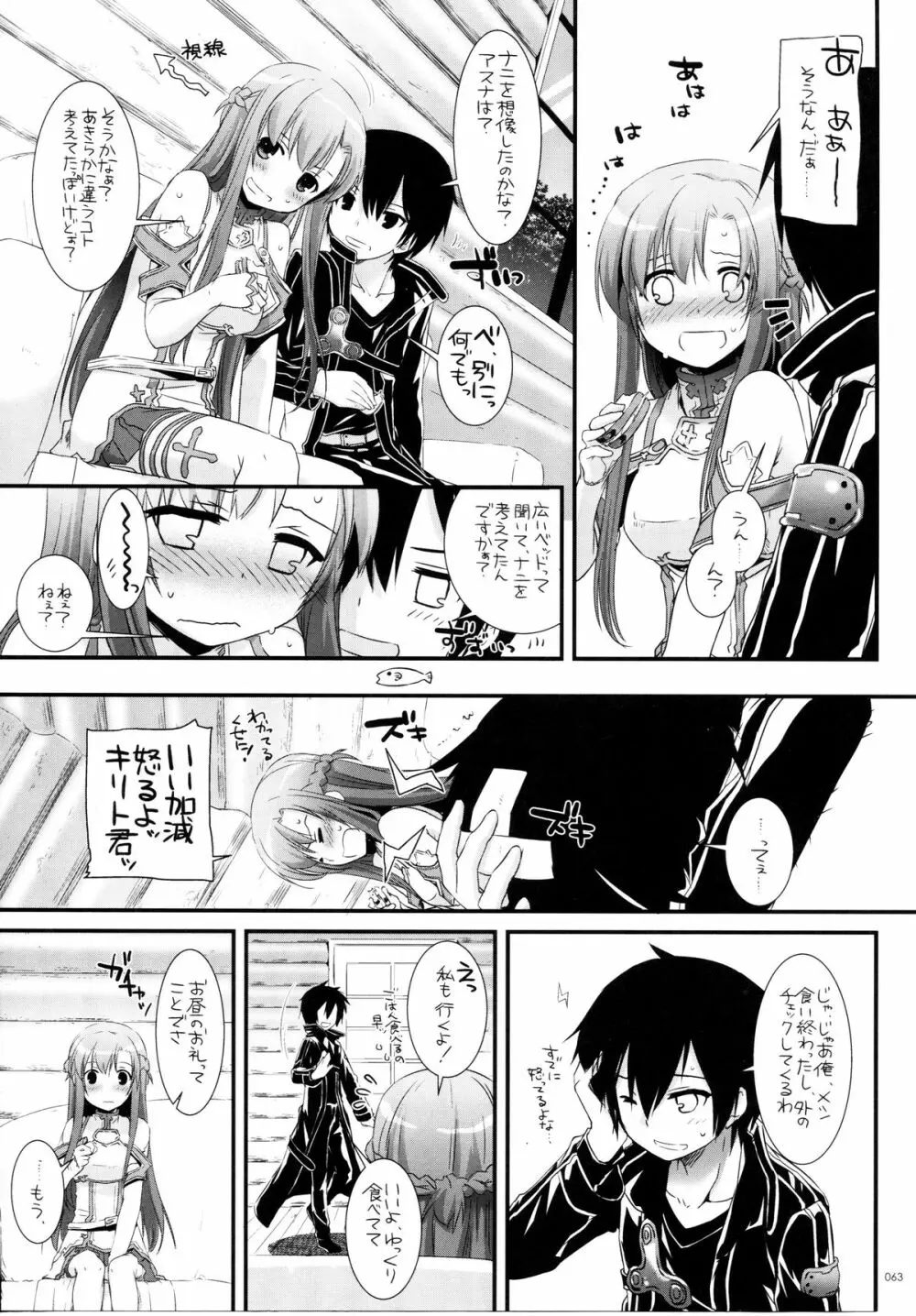 DL-AW&SAO 総集編 62ページ