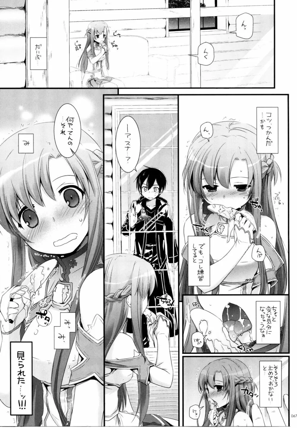 DL-AW&SAO 総集編 66ページ