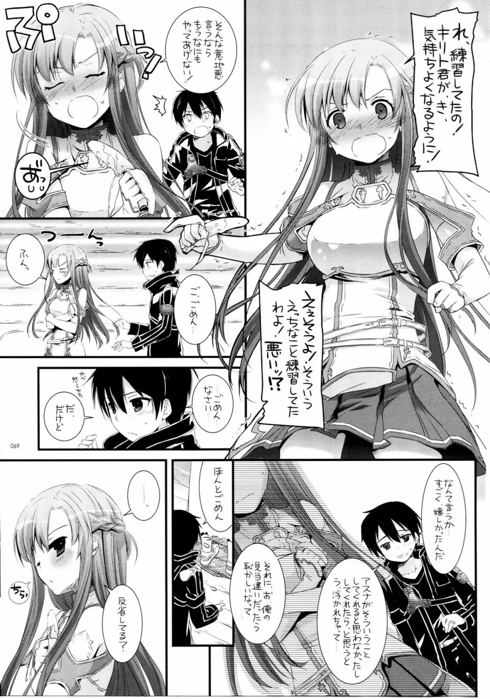 DL-AW&SAO 総集編 68ページ