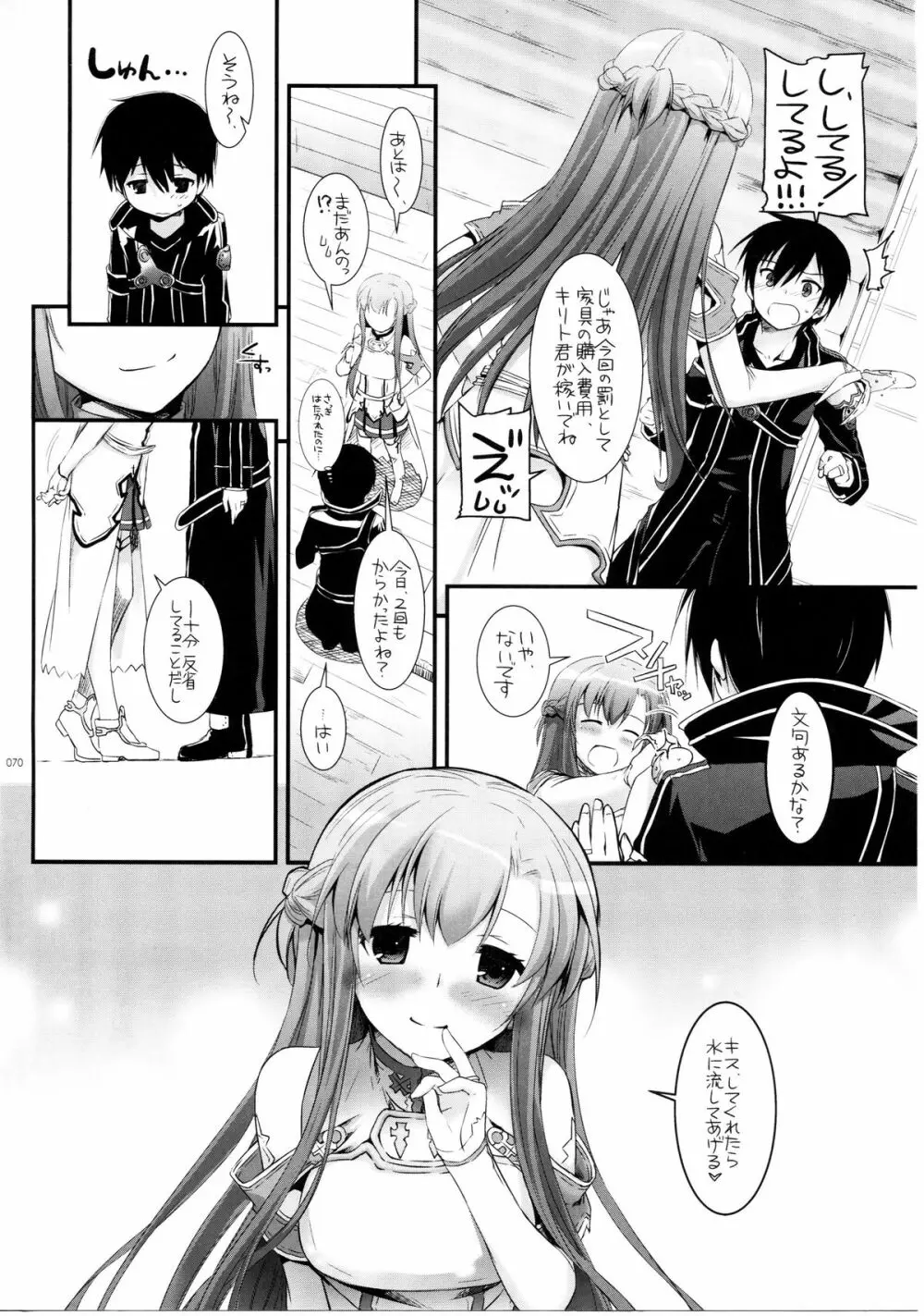 DL-AW&SAO 総集編 69ページ