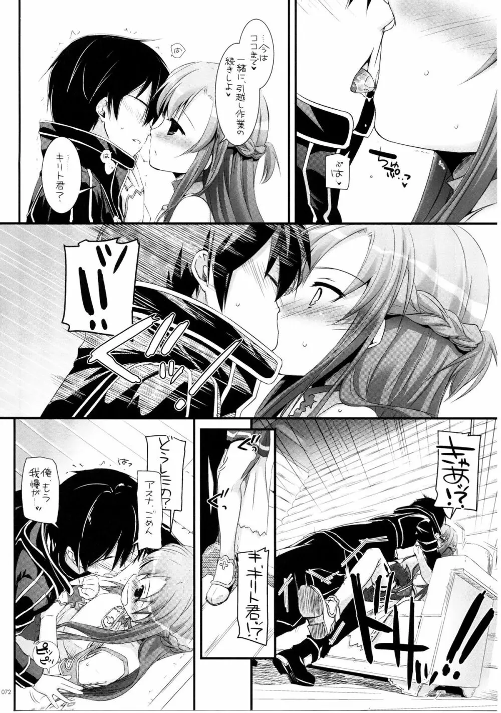 DL-AW&SAO 総集編 71ページ