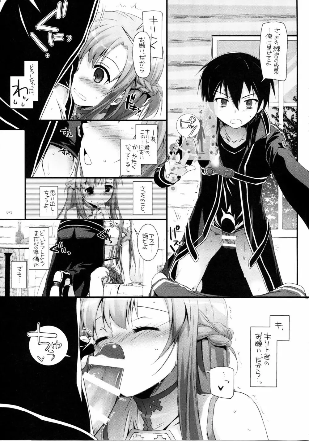 DL-AW&SAO 総集編 72ページ