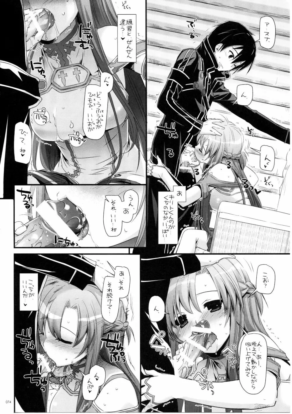 DL-AW&SAO 総集編 73ページ