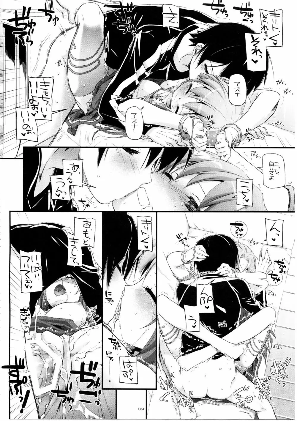 DL-AW&SAO 総集編 83ページ