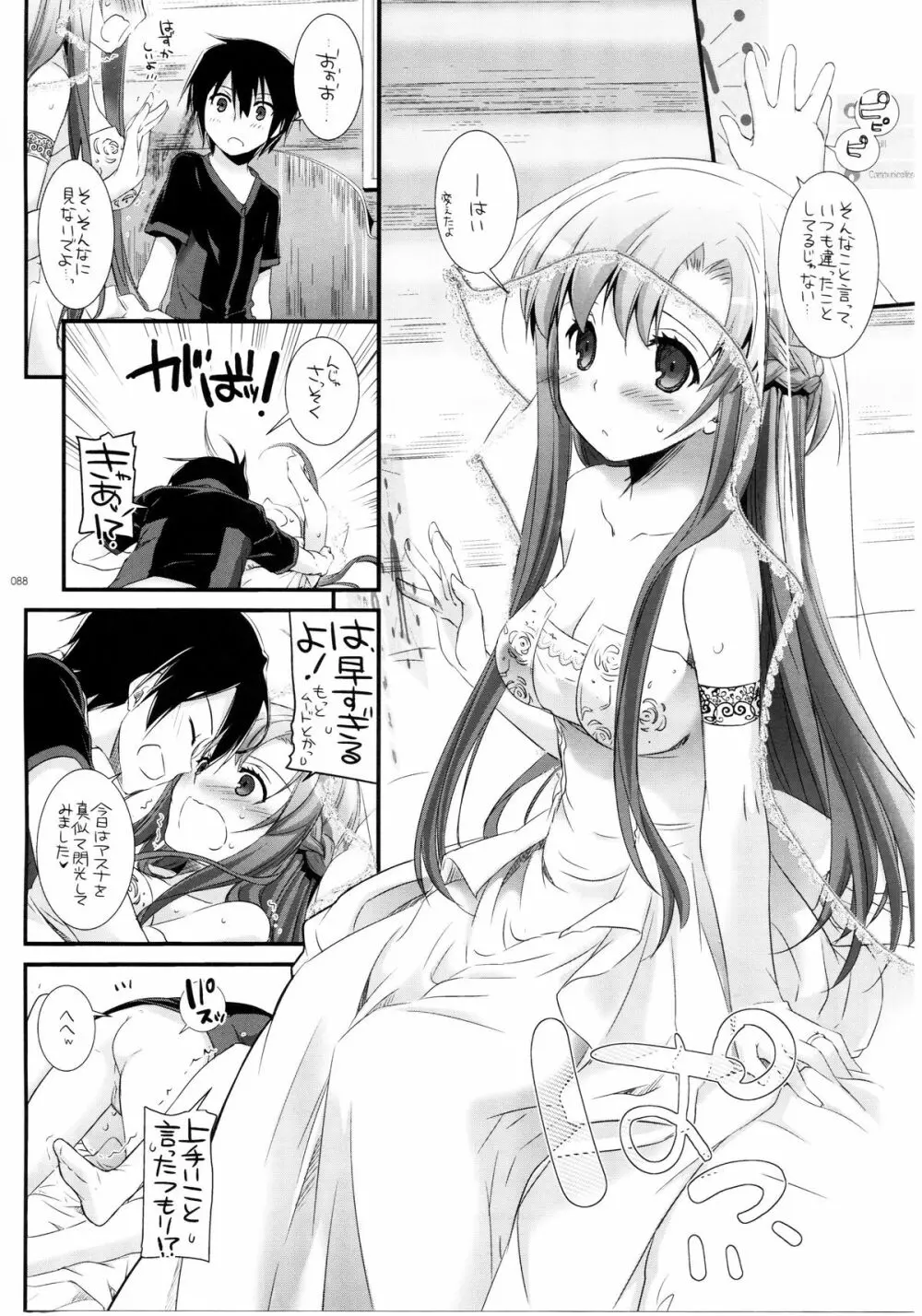 DL-AW&SAO 総集編 87ページ