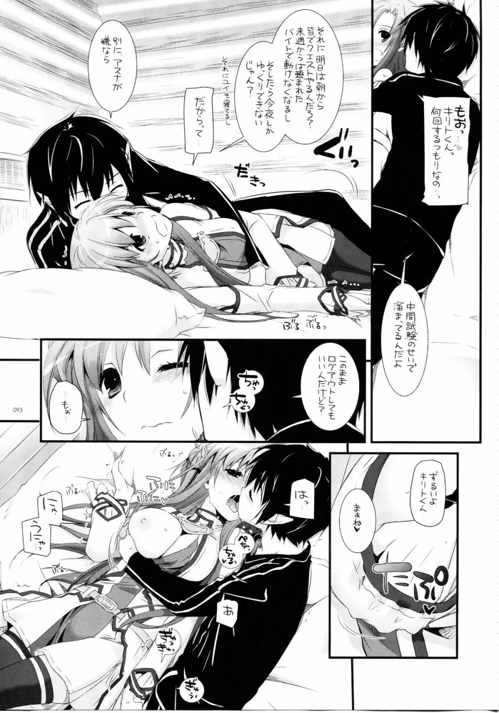 DL-AW&SAO 総集編 92ページ