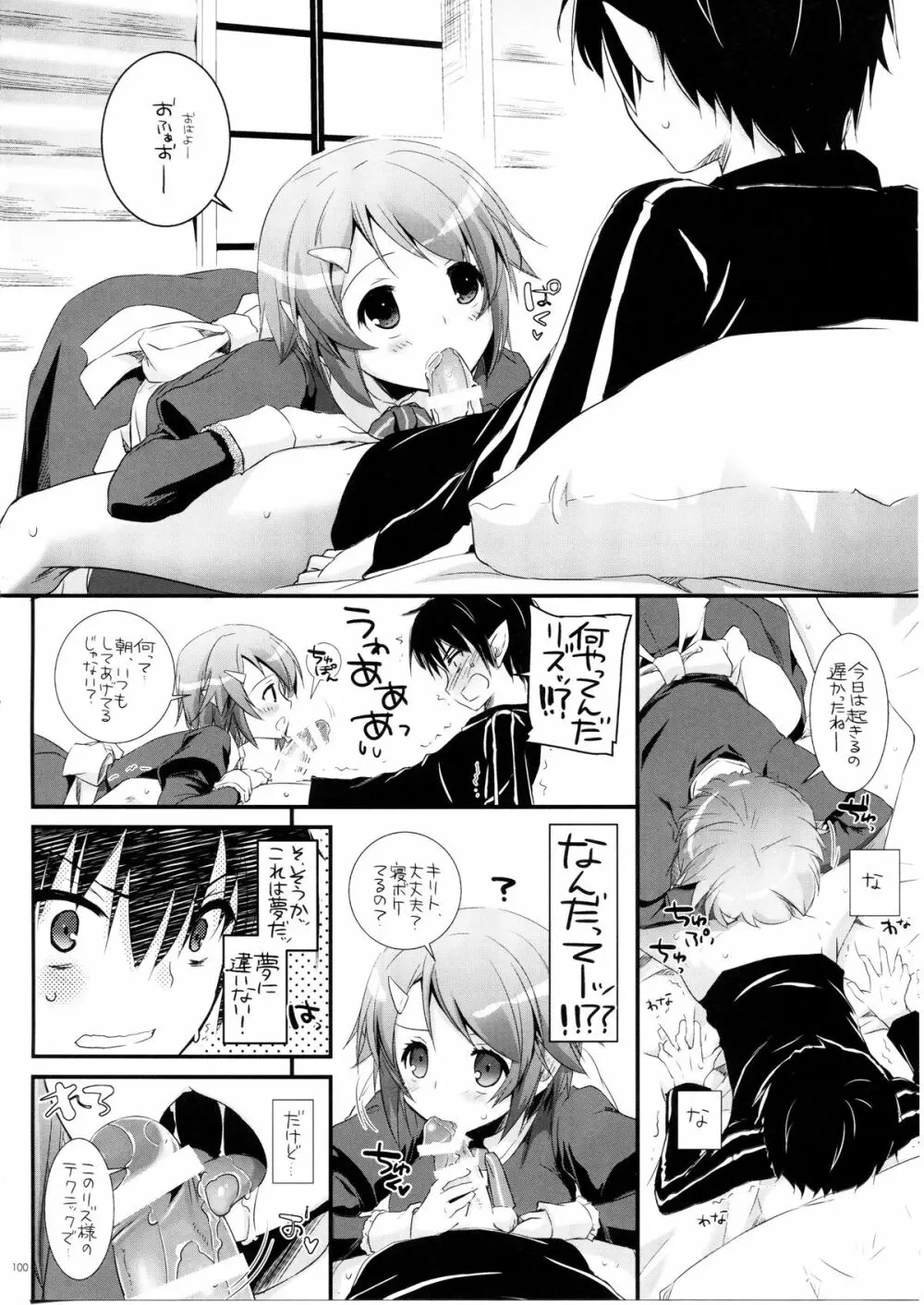 DL-AW&SAO 総集編 99ページ