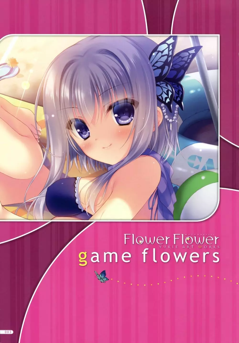 MOEOHセレクション Flower Flower ゆき恵画集 2ページ