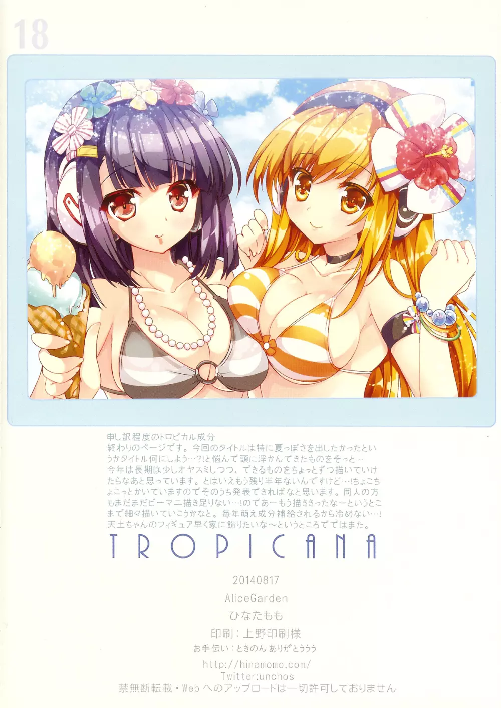 TROPICANA 17ページ