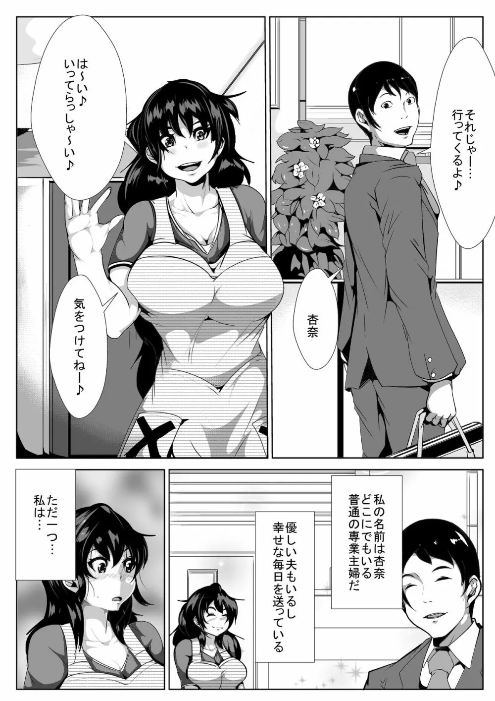 嫁がお隣さんとセックスしていた 2ページ