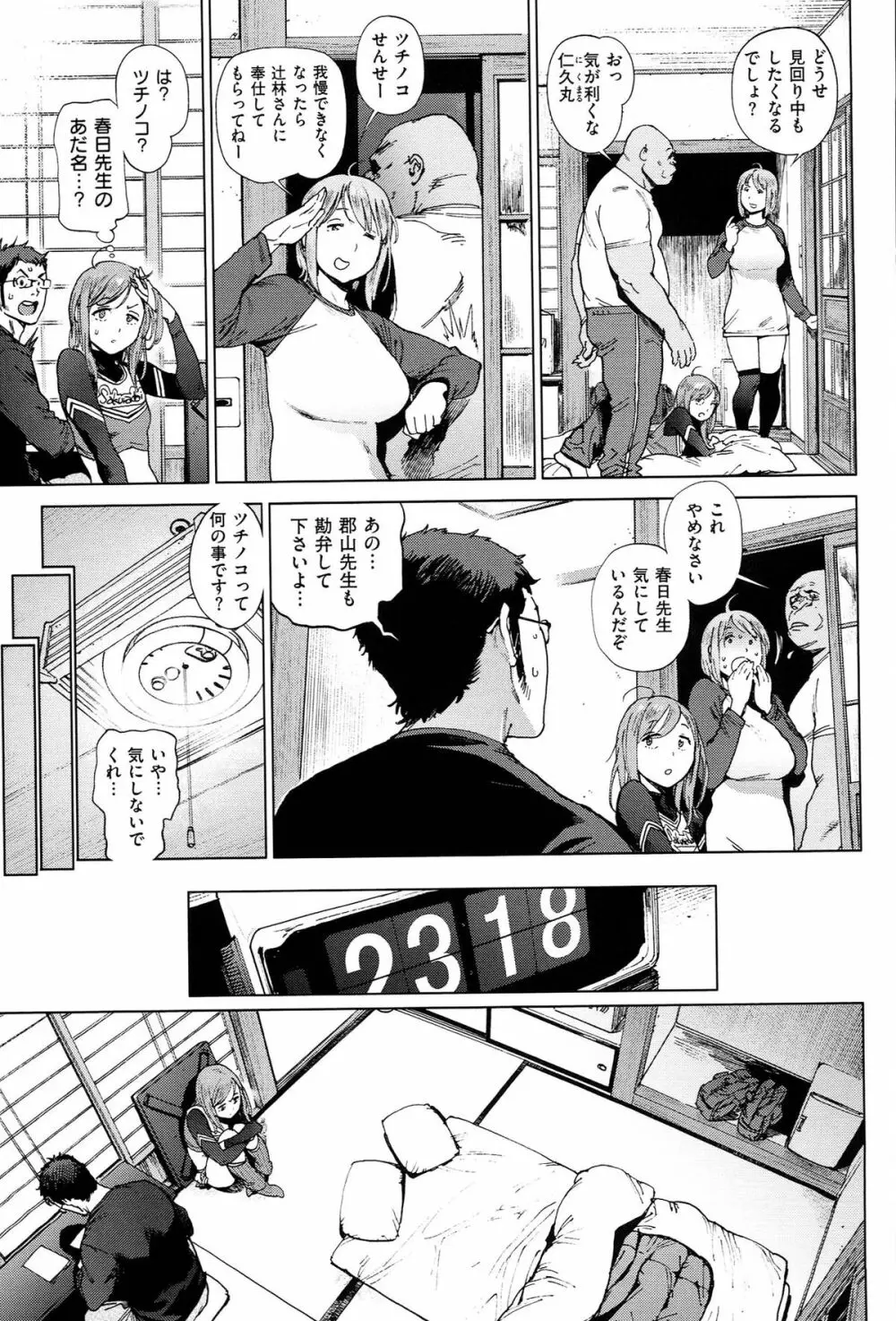 奉仕委員のおしごと 82ページ