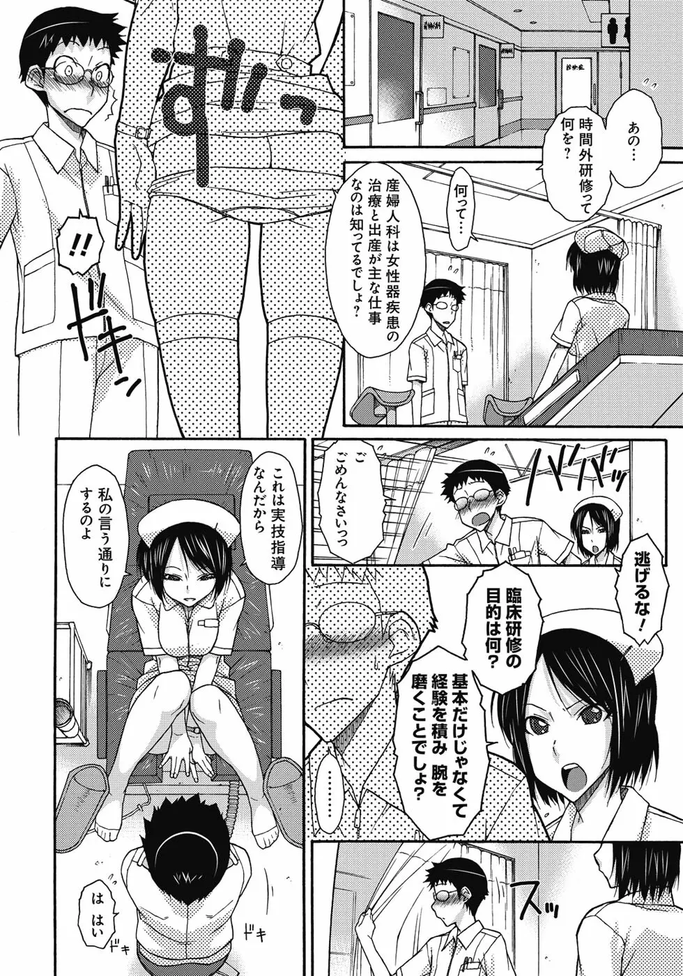 悪戯♀てまんちょ 151ページ