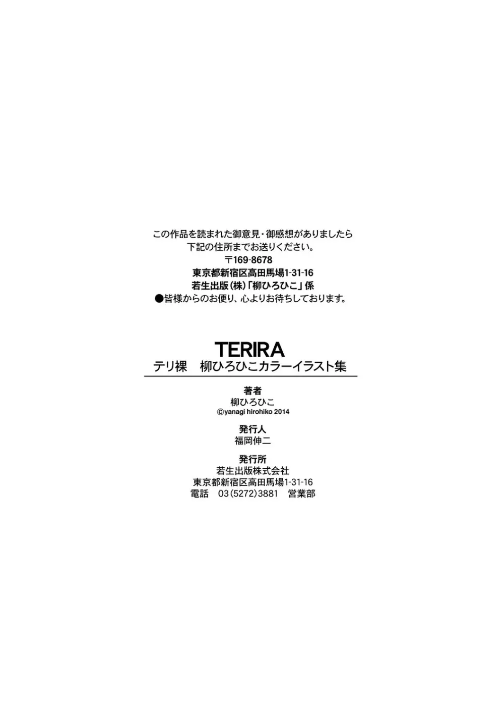 TERIRA ～テリ裸 柳ひろひこカラーイラスト集 91ページ