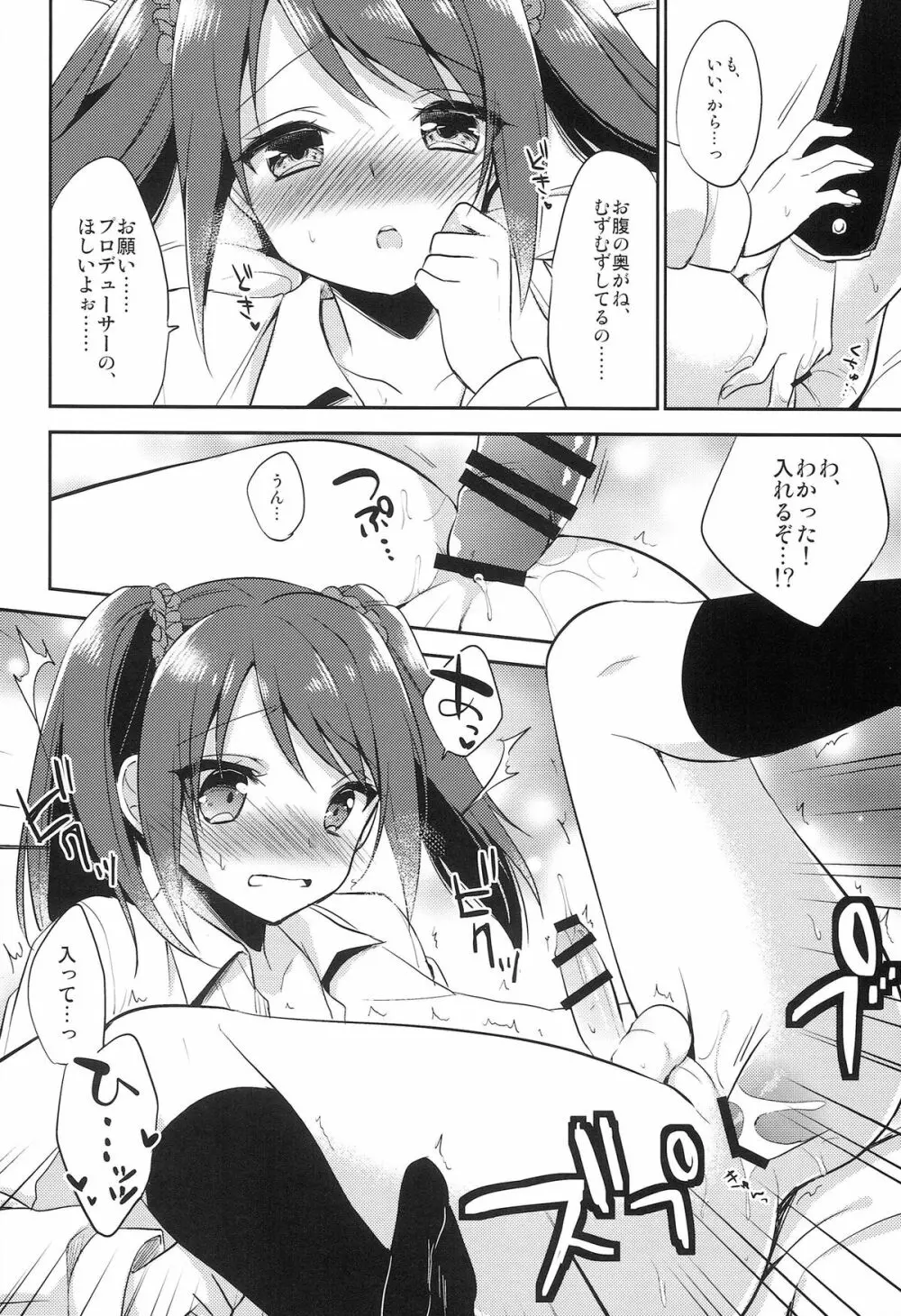 女の子の気持ち 16ページ