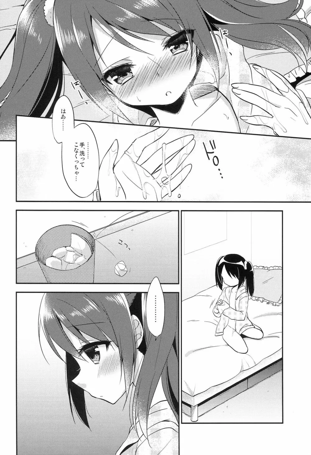 女の子の気持ち 6ページ