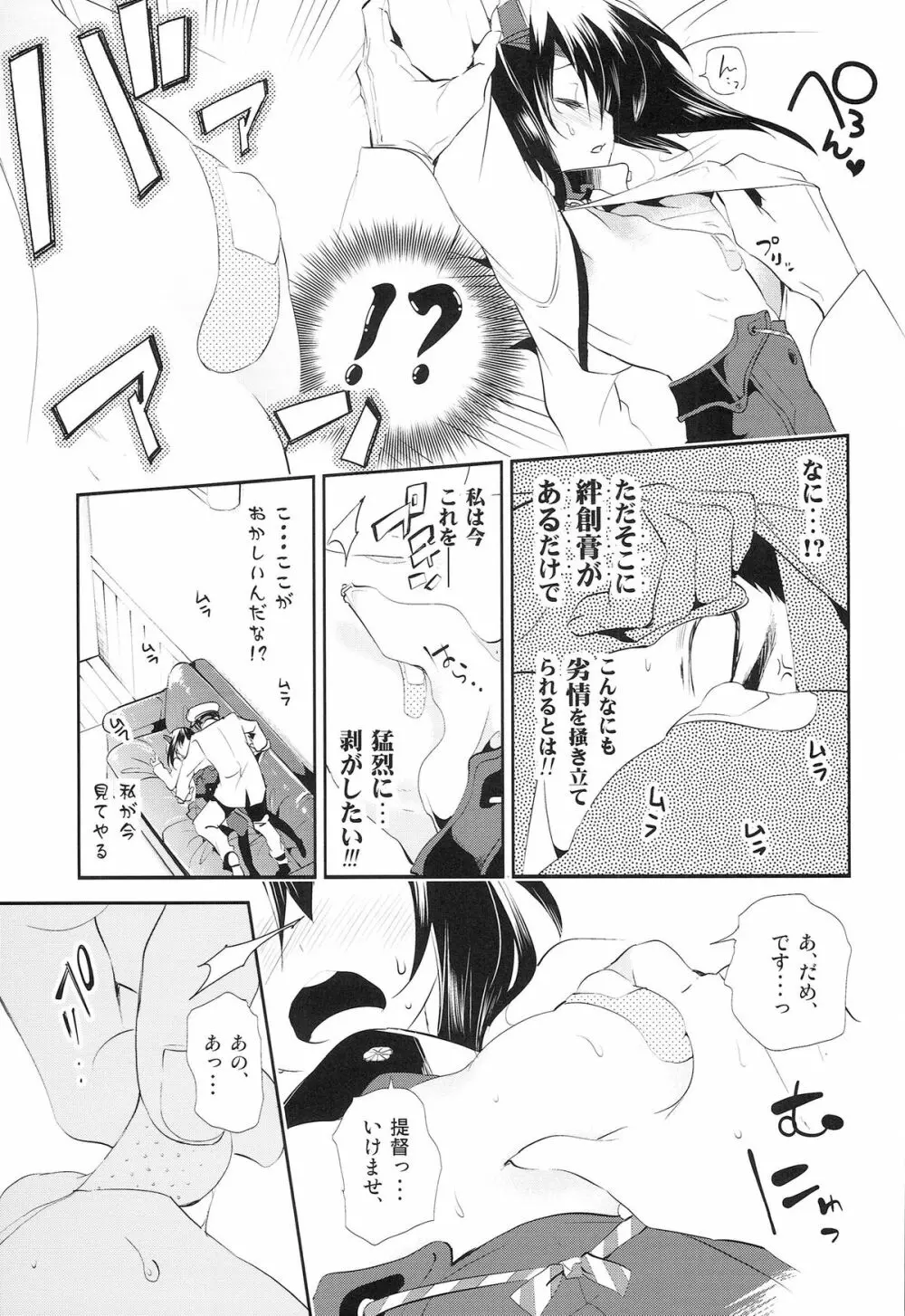 大鳳ちゃんとばんそーこー 11ページ