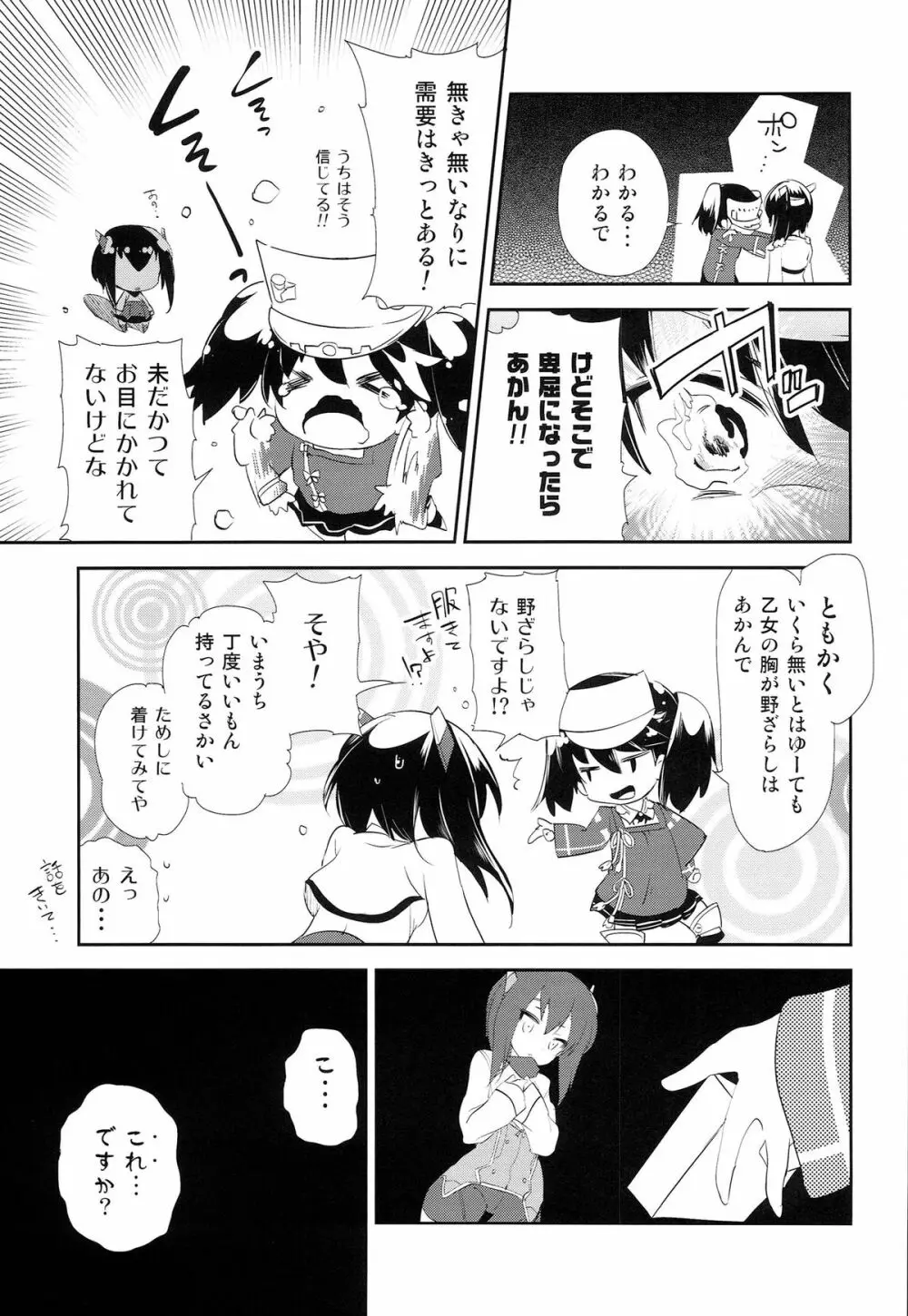 大鳳ちゃんとばんそーこー 7ページ