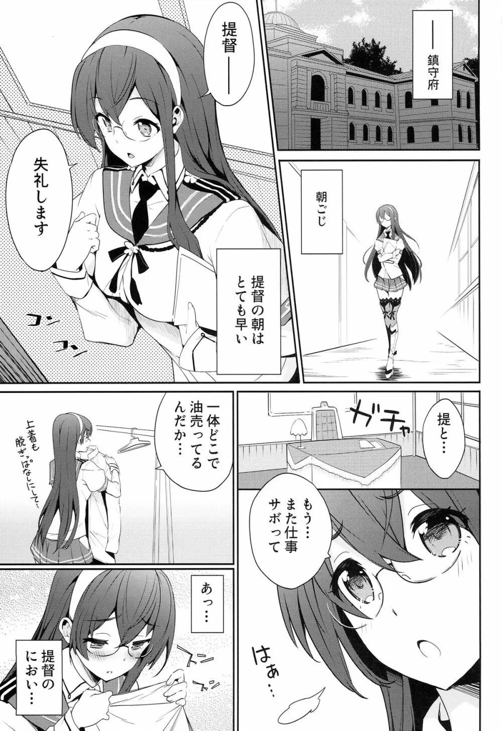 秘書艦は大淀さん 5ページ