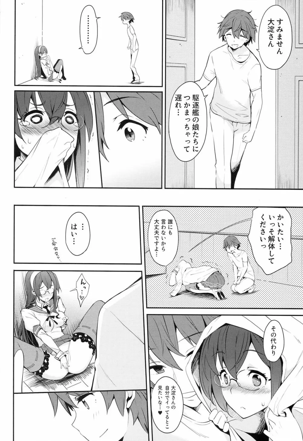 秘書艦は大淀さん 8ページ