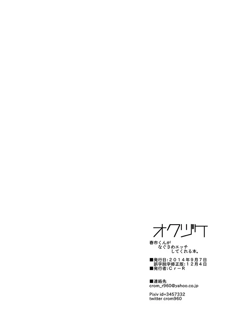 春市くんがなぐさめエッチしてくれる本。 31ページ