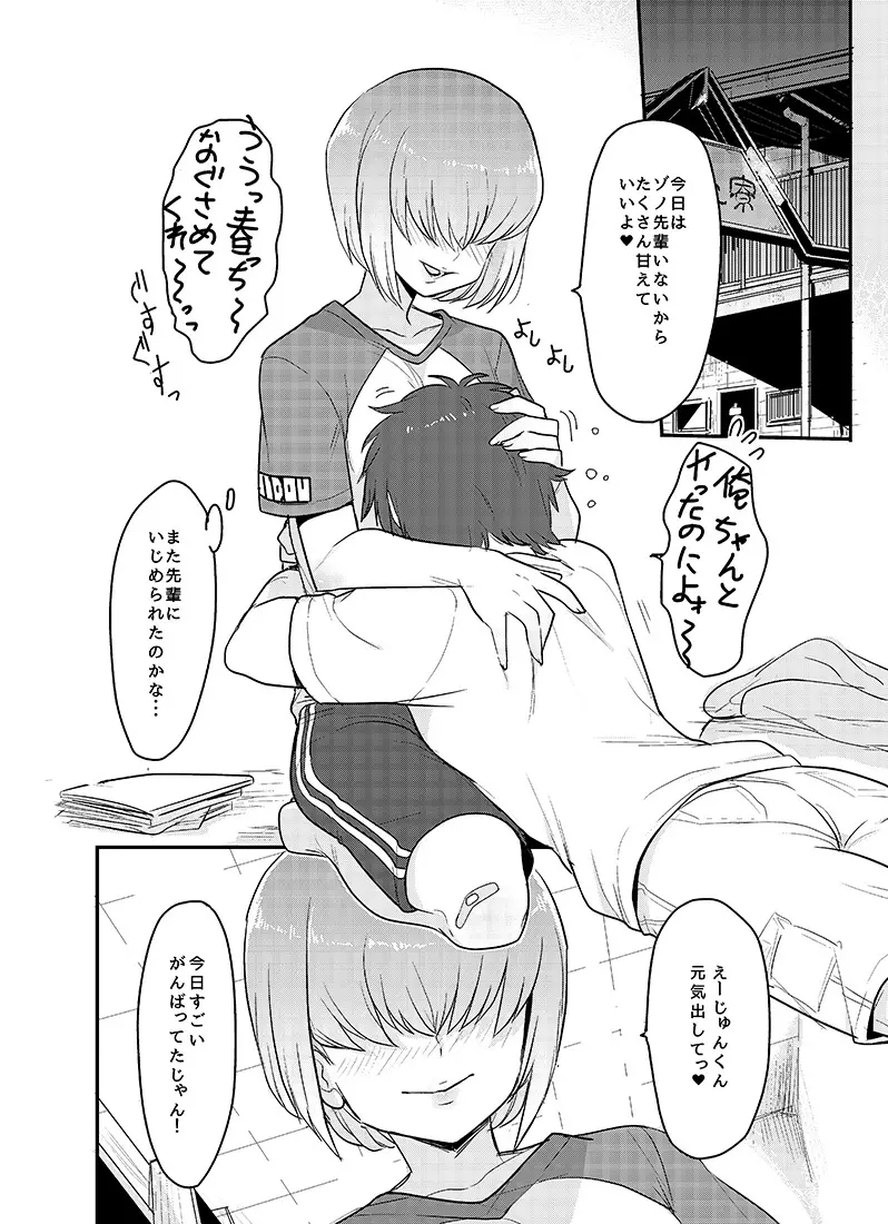 春市くんがなぐさめエッチしてくれる本。 4ページ