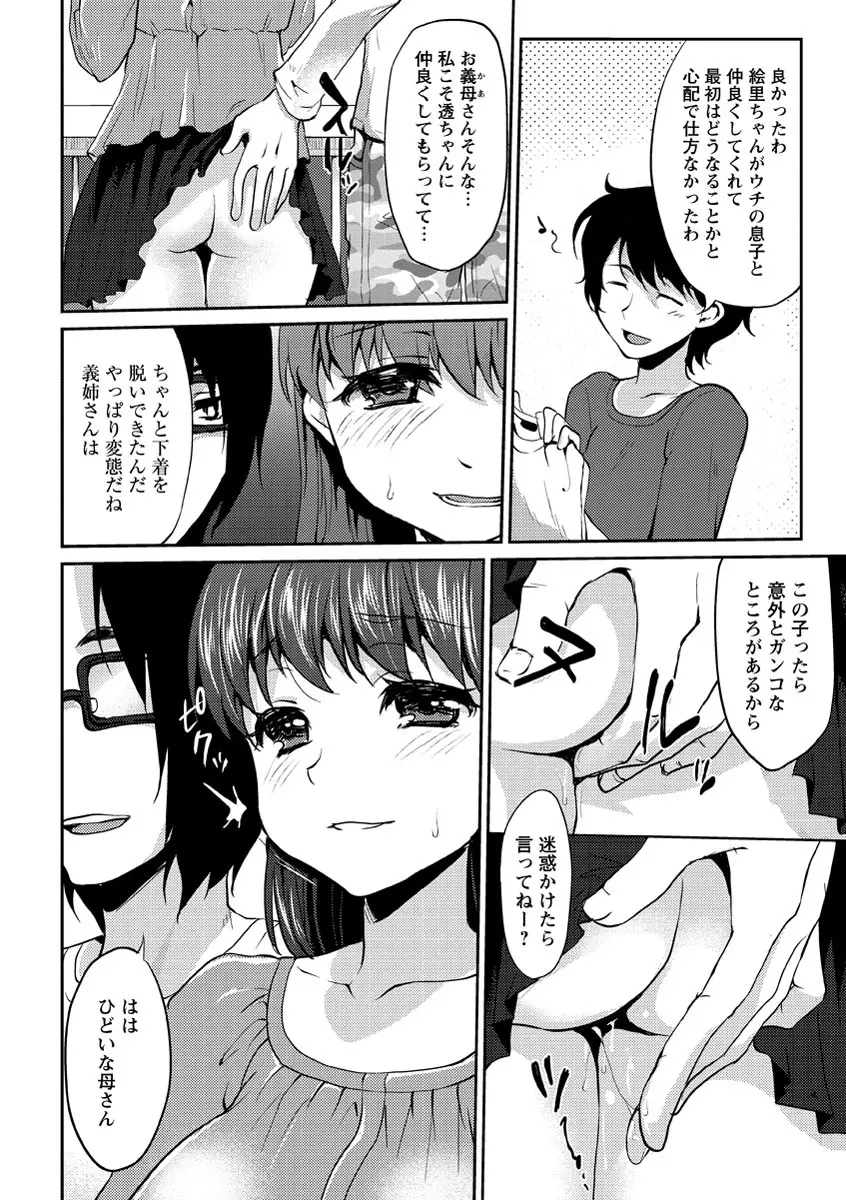 濡れる瞳、ぬめる蜜壺 155ページ