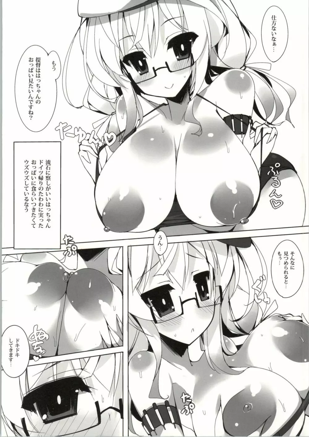 巨乳潜水艦祭 4ページ