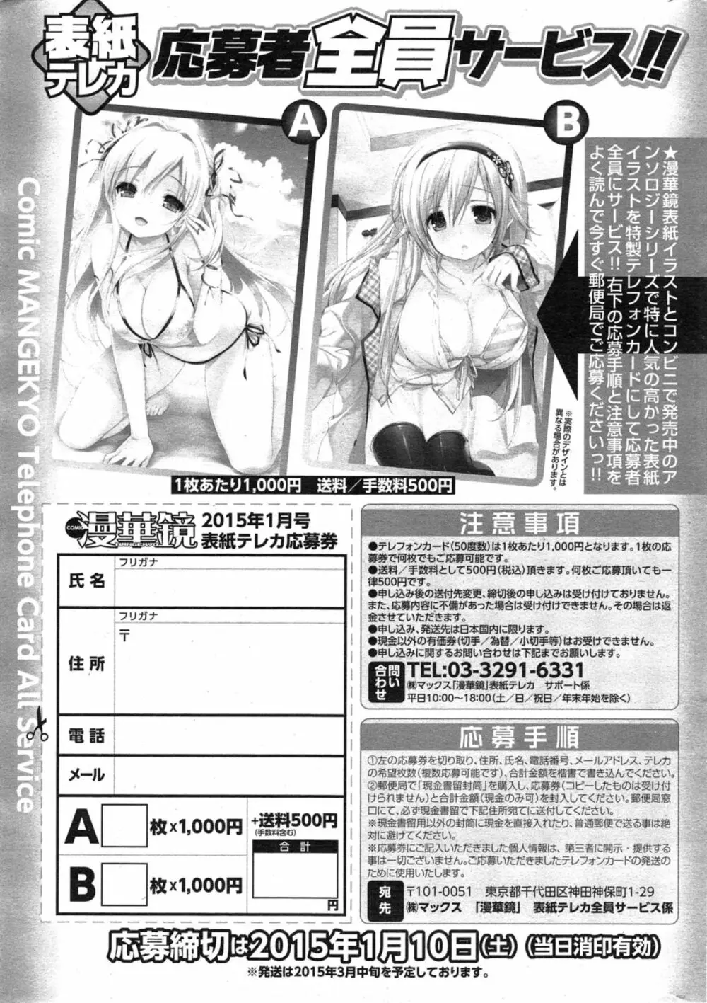 COMIC 漫華鏡 2015年1月号 225ページ